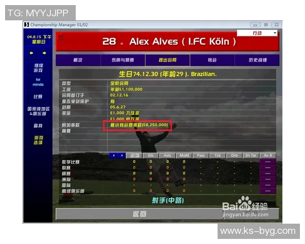 冠军足球经理07全新战术解析与球队管理技巧分享