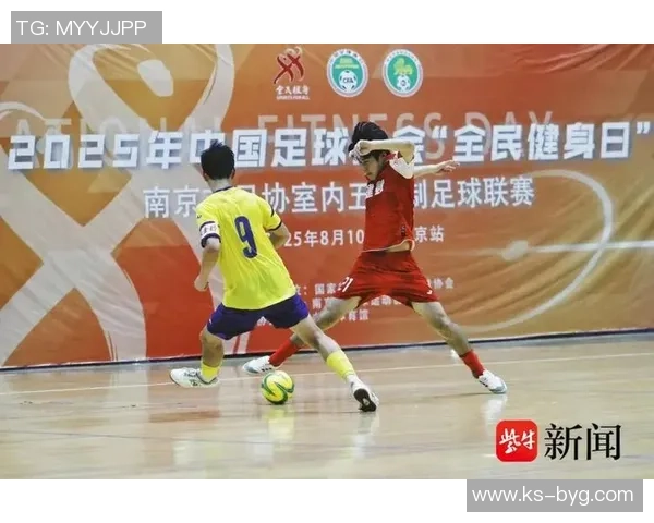 南京五人制足球的崛起与发展探索城市足球文化的新篇章