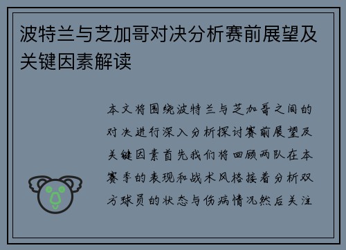 波特兰与芝加哥对决分析赛前展望及关键因素解读